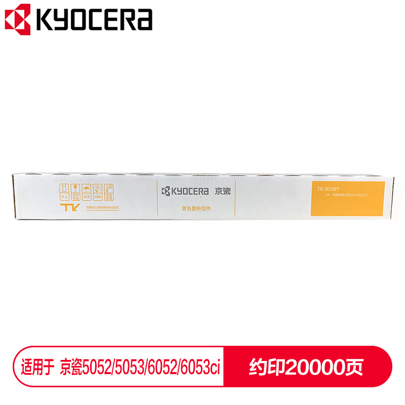 京瓷 (Kyocera) TK-8518Y黃色墨粉盒 適用于京瓷5052ci 5053ci 6052ci 6053ci_http://02394.cn/img/images/C202112/1638853935266.jpg