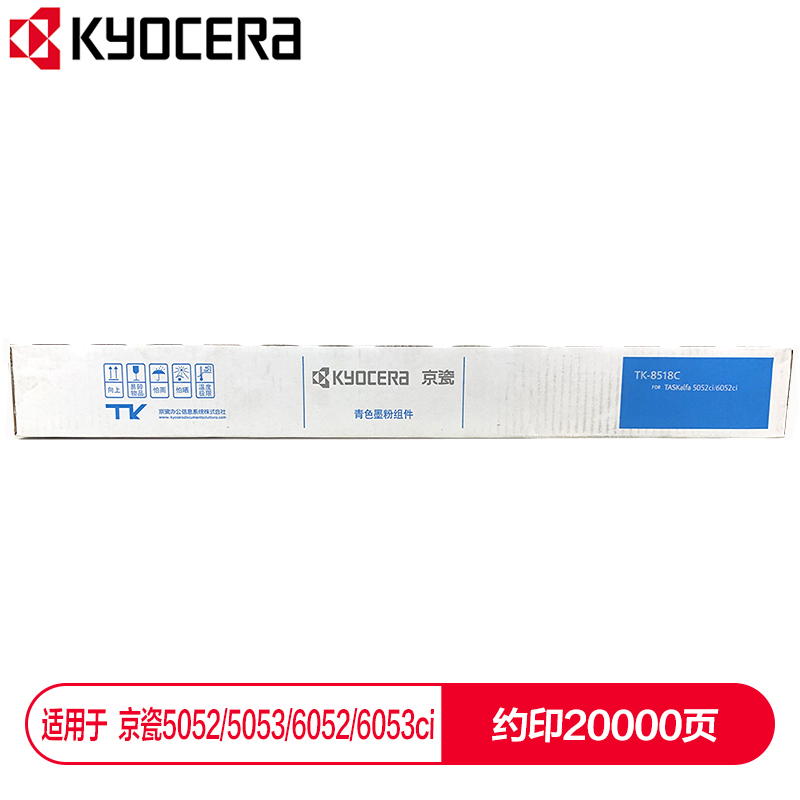 京瓷 (Kyocera) TK-8518C青色墨粉盒 適用于京瓷5052ci 5053ci 6052ci 6053ci_http://02394.cn/img/images/C202112/1638853978582.jpg