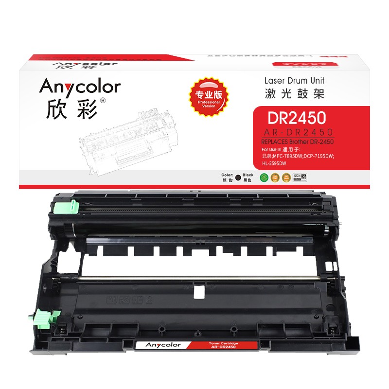 欣彩（Anycolor）DR2450鼓架 專(zhuān)業(yè)版 AR-DR2450硒鼓組件_http://02394.cn/img/images/C202202/1644373714066.jpg