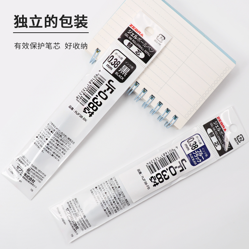 斑馬牌（ZEBRA）中性筆替芯JF-0.38芯 RJF38 黑色 10支裝_http://02394.cn/img/images/C202203/1646292241880.jpg