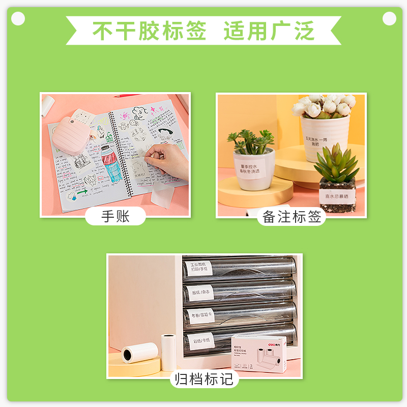 得力(deli) XH15 熱敏打印紙50*30mm 3卷/盒（3.5米/卷）_http://02394.cn/img/images/C202203/1647496374620.jpg