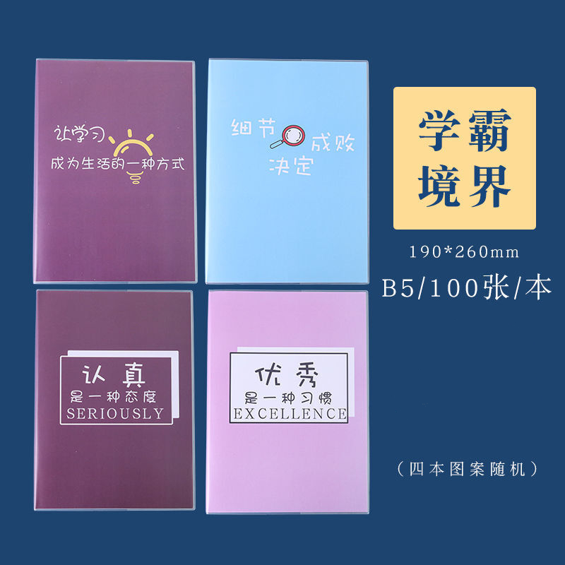 得力B5學(xué)霸境界筆記本_http://02394.cn/img/images/C202203/1647496529215.jpg
