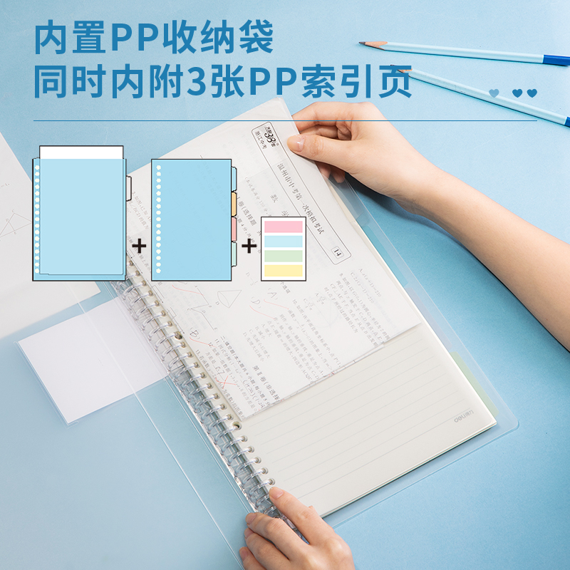 得力(deli)甜彩系列26孔B5活頁筆記本子 活頁紙?zhí)鎿Q芯插袋4色索引分隔頁 透明款QHB560_http://02394.cn/img/images/C202203/1647497114320.jpg