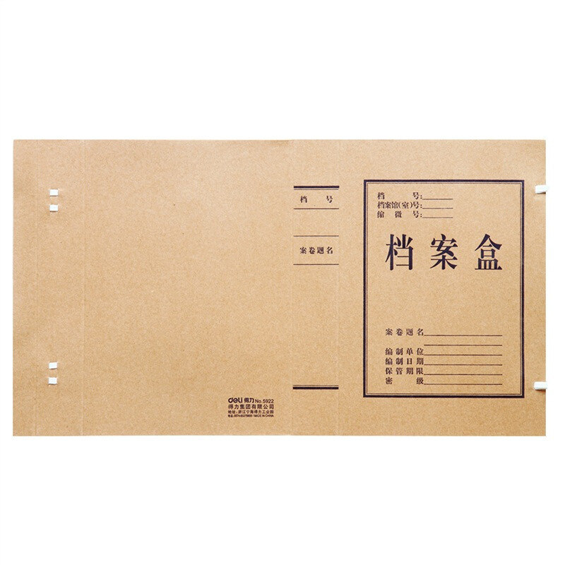 得力（deli） 5925 純木漿牛皮紙久存耐用檔案盒 50mm_http://02394.cn/img/sp/120/e4b39242-f91a-440c-9d10-b5d5273ce4c7.jpg