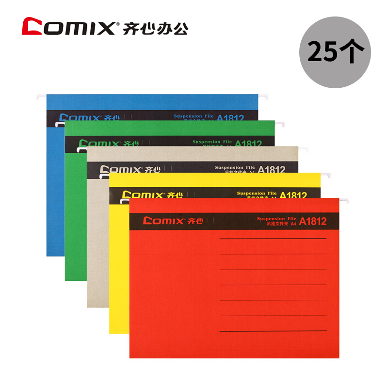 齊心（COMIX） A1812 易查找吊掛夾 A4 紙質(zhì) 顏色隨機 25個/盒_http://02394.cn/img/sp/123/4008ac17-fa8d-4b01-b510-5808a51eaaa2.jpg