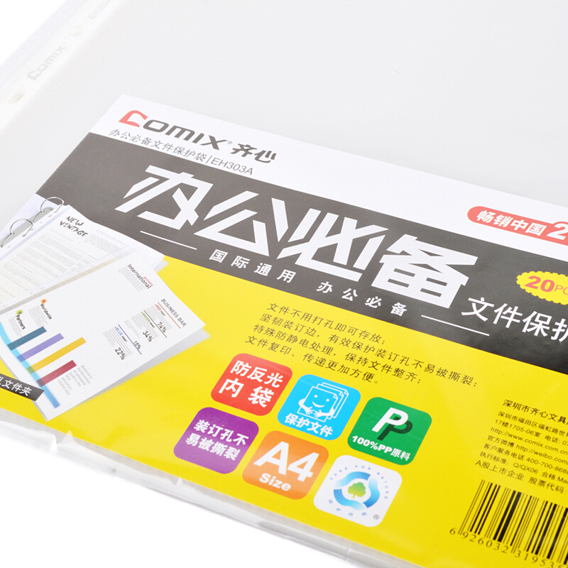 齊心（COMIX） EH303A A4 11孔文件保護袋0.06mm 20個/包_http://02394.cn/img/sp/124/17ac9790-2958-4981-ba4f-d30fbd4c7eae.jpg
