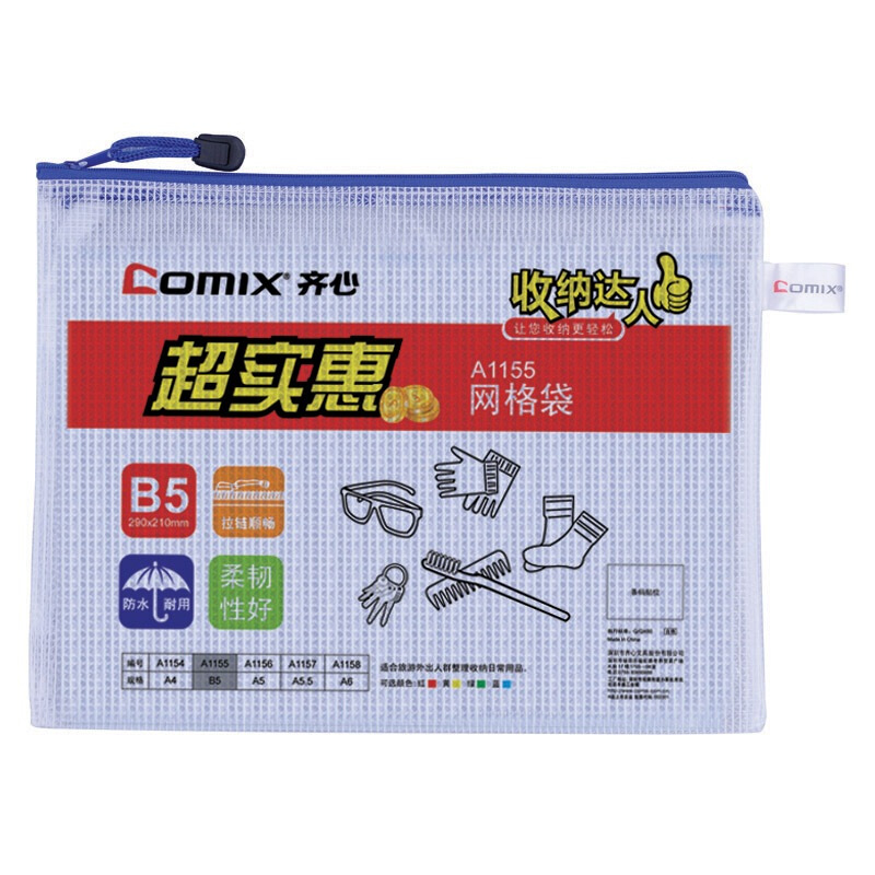 齊心（COMIX） A1155 B5防潮網(wǎng)格拉鏈袋/文件袋/資料袋 顏色隨機(jī) 10個(gè)/包_http://02394.cn/img/sp/124/27f79ef6-5437-42e5-9e08-a9d23f10ccf3.jpg