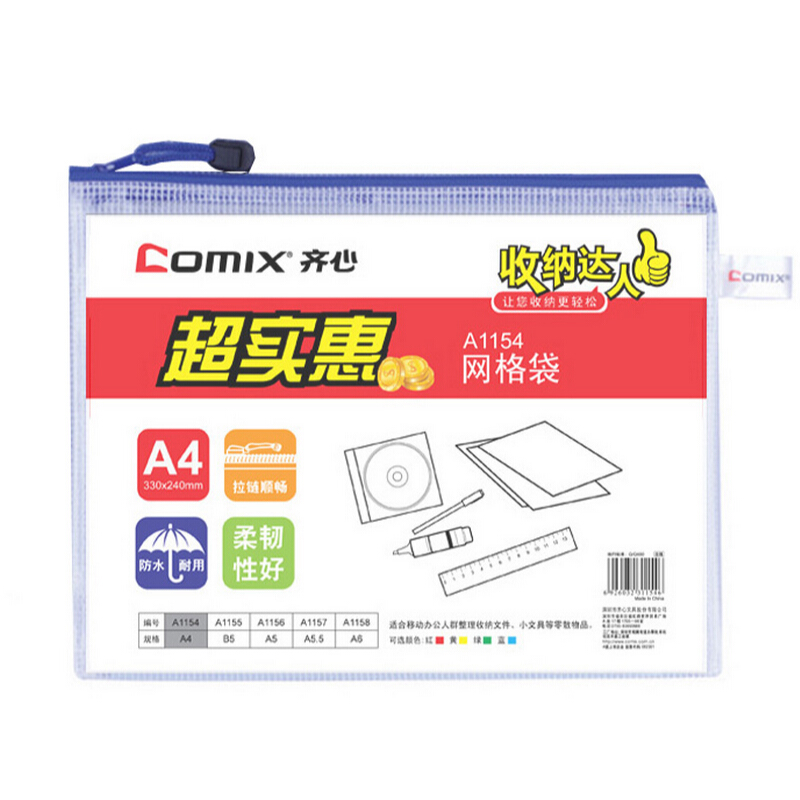 齊心（COMIX） A1154 A4 防潮網格拉鏈袋/文件袋/資料袋 顏色隨機 10個/包_http://02394.cn/img/sp/124/63ee9838-76cd-4081-bf10-4f6571dc5af6.jpg