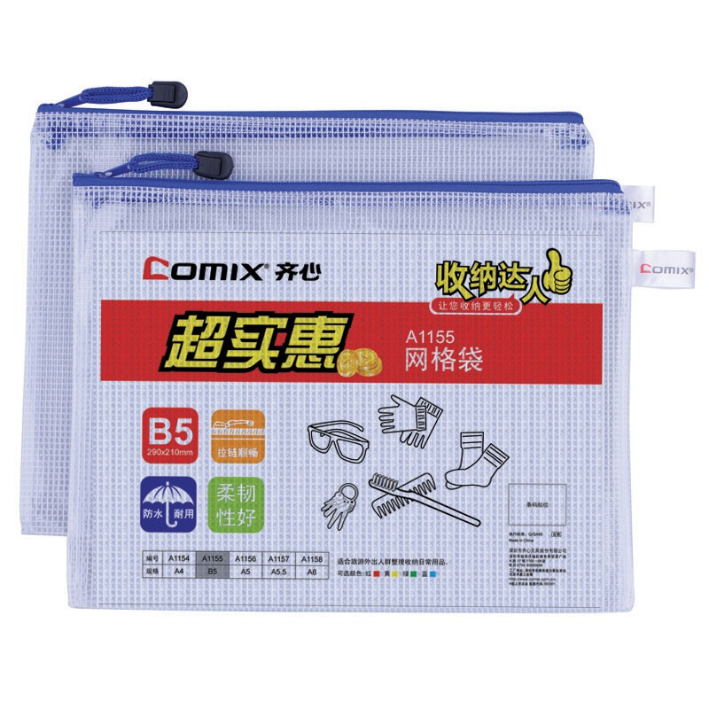 齊心（COMIX） A1155 B5防潮網(wǎng)格拉鏈袋/文件袋/資料袋 顏色隨機(jī) 10個(gè)/包_http://02394.cn/img/sp/124/961a32f8-e689-4e6f-9632-e56bcfcf85f8.jpg