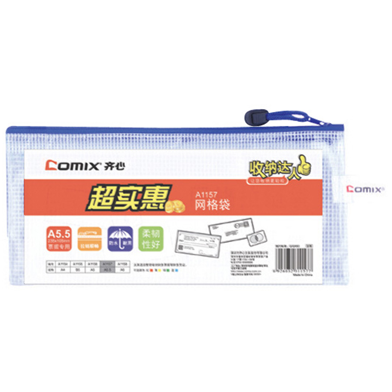 齊心（COMIX） A1157 A5.5防潮網(wǎng)格拉鏈袋/文件袋/資料袋 顏色隨機250*105mm 10個/包_http://02394.cn/img/sp/124/b0b0782f-a101-4a00-a74b-48c221a1503a.jpg
