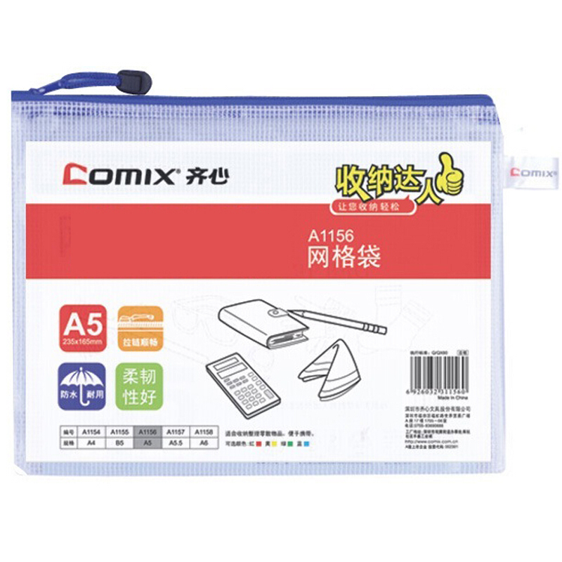 齊心（COMIX） A1156 A5防潮網(wǎng)格拉鏈袋/文件袋/資料袋 顏色隨機 10個/包_http://02394.cn/img/sp/124/f18b3e1c-4a65-44f8-8ef3-b54086afd928.jpg