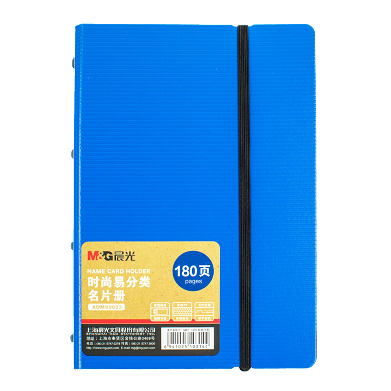 晨光（M&G） ADM92923 時尚易分類名片冊180頁 (藍色) _http://02394.cn/img/sp/126/bba534dc-e2ca-4165-b4f4-8b1fa56377d6.jpg