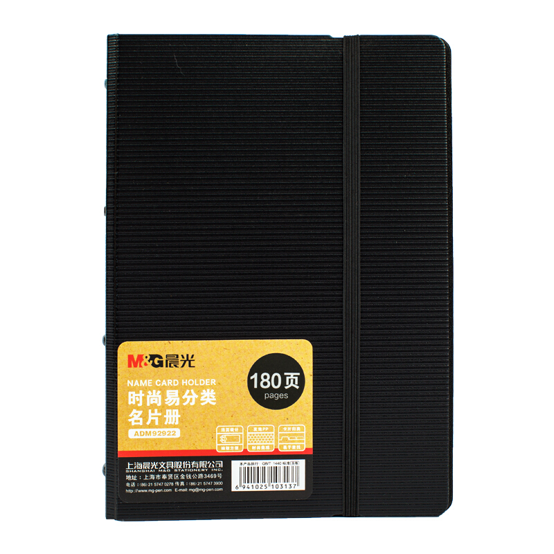 晨光（M&G） ADM92923 時尚易分類名片冊180頁 (黑色) _http://02394.cn/img/sp/126/bbeef291-82b7-4027-ba95-bcdb8dc54bc9.jpg