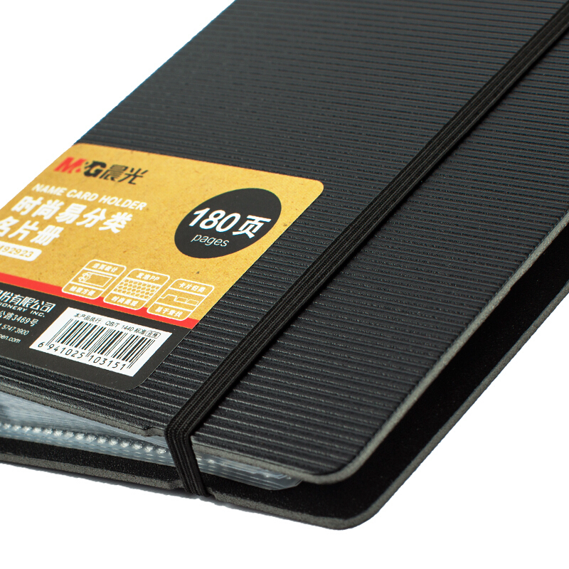 晨光（M&G） ADM92923 時尚易分類名片冊180頁 (黑色) _http://02394.cn/img/sp/126/c8991665-19aa-4ce6-a9bd-3b14c0a2c326.jpg