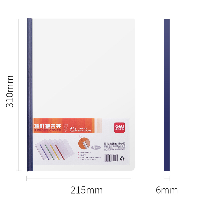 得力（deli） 5537 A4彩色抽桿文件夾報(bào)告夾5個(gè)/包 顏色隨機(jī)_http://02394.cn/img/sp/129/3b20bf54-e8e6-438f-b2a6-67d08f03f979.jpg