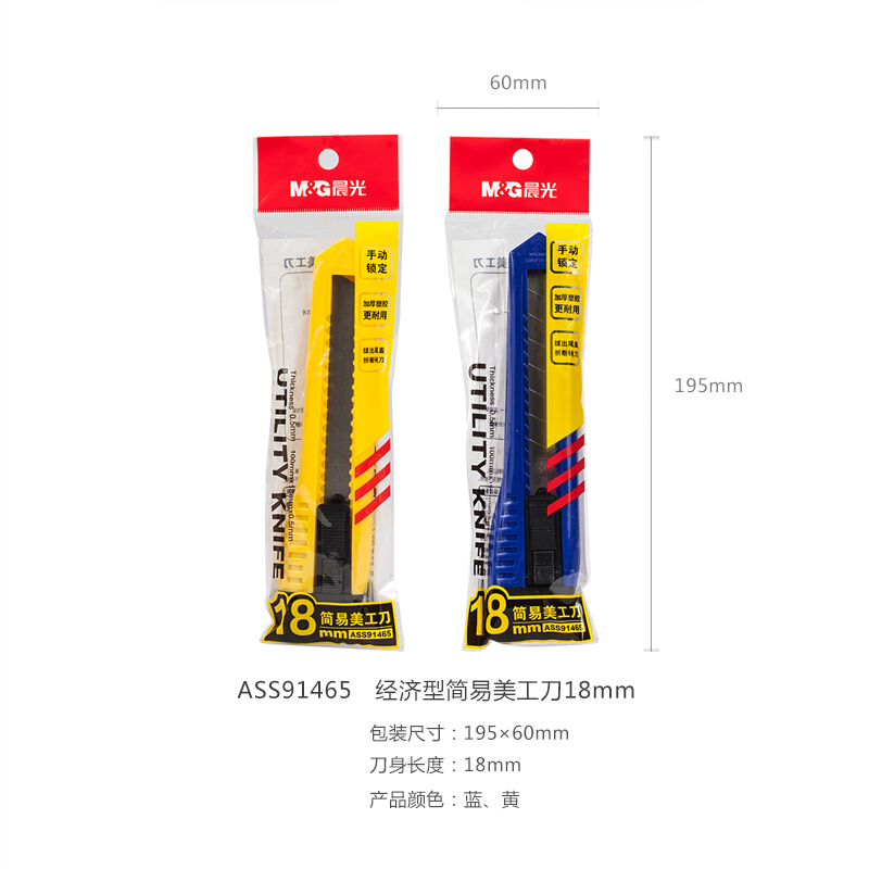 晨光（M&G） ASS91465 經(jīng)濟(jì)型簡易美工刀_http://02394.cn/img/sp/142/7677cb0e-cc4e-401a-8a94-24aef5a12d07.jpg