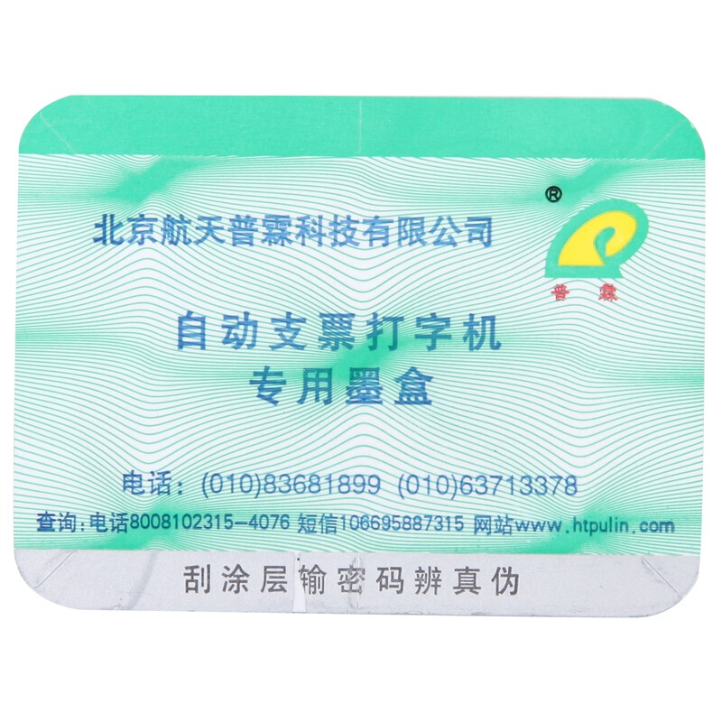 普霖（pulin） PR -03 專用墨盒_http://02394.cn/img/sp/1720/8ed0df8f-1bcf-44fb-aaf2-53ecf8bd892d.jpg