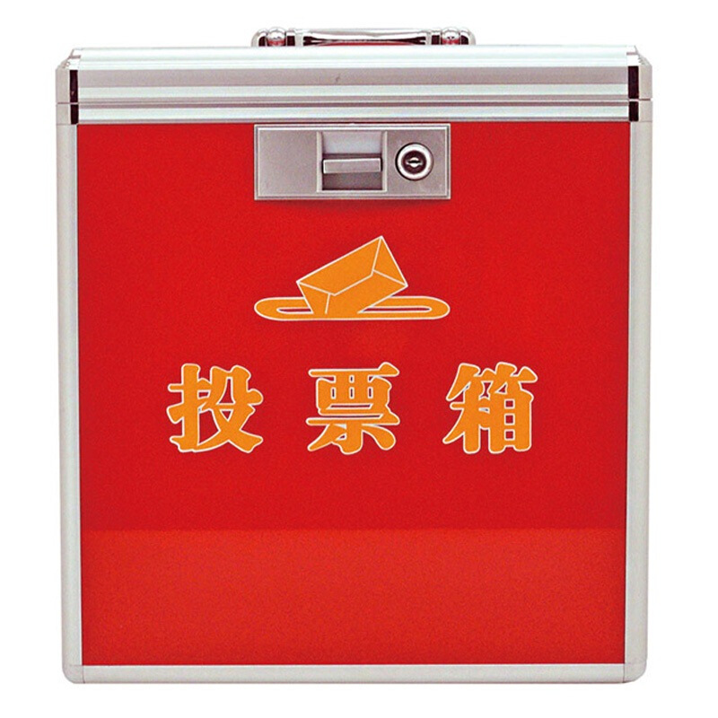 金隆興（Glosen） B093 鋁合金中號高檔鋁制票箱/選票箱/集票箱/選舉箱/投票箱 紅色_http://02394.cn/img/sp/197/f17ca281-bca3-41b7-b801-6831d7392877.jpg