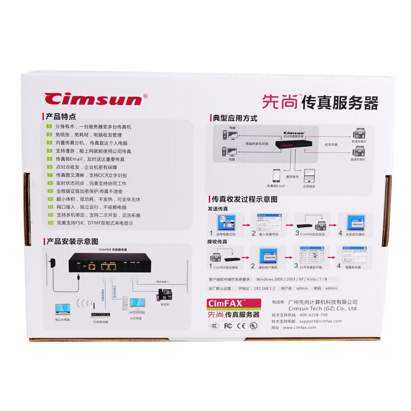 先尚（CimFAX） 傳真服務器 網(wǎng)絡傳真機 無紙傳真電話一體機傳真機 標準版 (B5/10用戶1GB儲存) _http://02394.cn/img/sp/231/bedbf603-70e0-46c0-8e71-4c9724a6569c.jpg