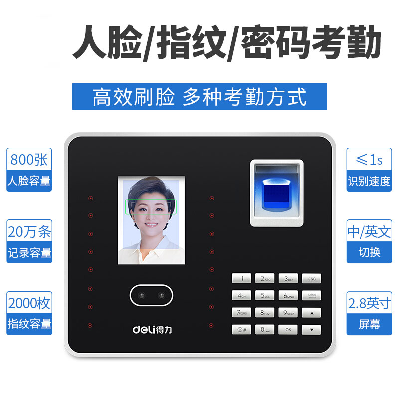 得力（deli） 3969Z 人臉考勤機(jī) 指紋 人臉識別 面部識別 打卡機(jī) 人臉指紋考勤機(jī)_http://02394.cn/img/sp/232/6d29176b-8fe6-4bea-9fd7-0e0c132b4aff.jpg