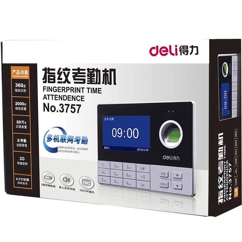 得力（deli） 3757 互聯(lián)網(wǎng)指紋考勤機(jī) 異地考勤管理打卡機(jī)_http://02394.cn/img/sp/232/e1d524c7-733e-42c9-b204-592fa6fe9343.jpg