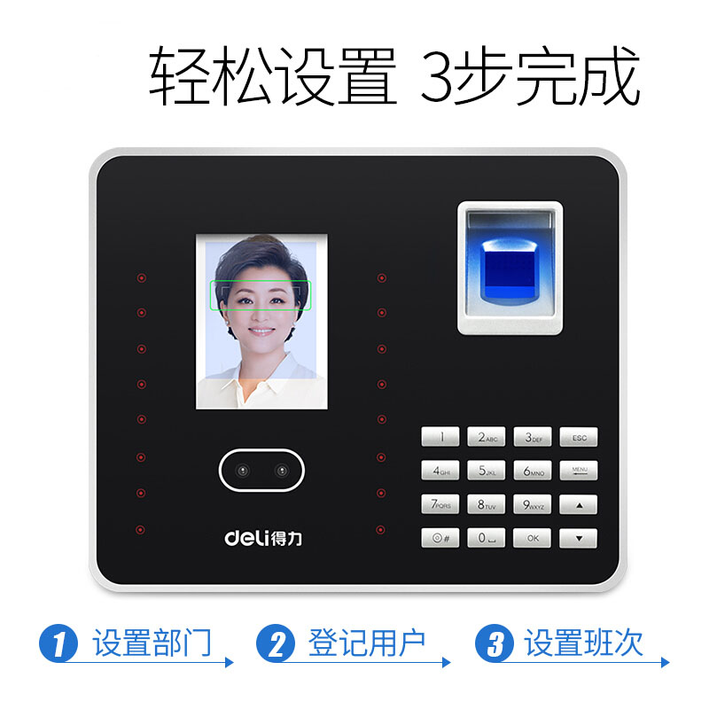 得力（deli） 3969Z 人臉考勤機(jī) 指紋 人臉識別 面部識別 打卡機(jī) 人臉指紋考勤機(jī)_http://02394.cn/img/sp/232/e6eacf70-1389-4007-b090-50f25a682b22.jpg