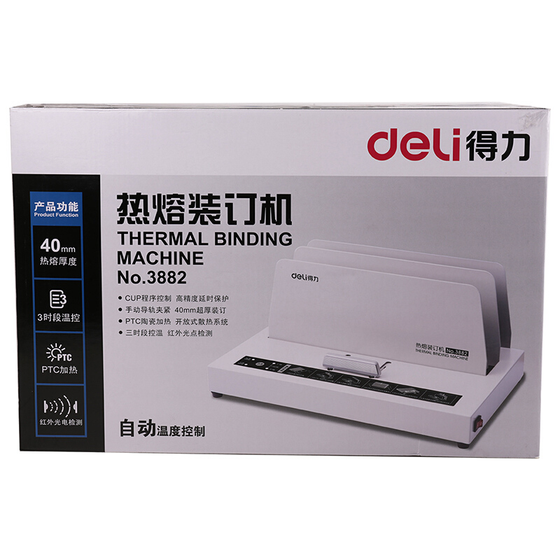 得力（deli） 14671 熱熔裝訂機(jī)合同財(cái)務(wù)會(huì)計(jì)憑證裝訂機(jī)封套膠裝機(jī)全自動(dòng)標(biāo)書 熱熔裝訂機(jī)(可裝訂40mm)_http://02394.cn/img/sp/249/46dab6ab-d6f8-4c68-94bf-38d5cb9fb273.jpg