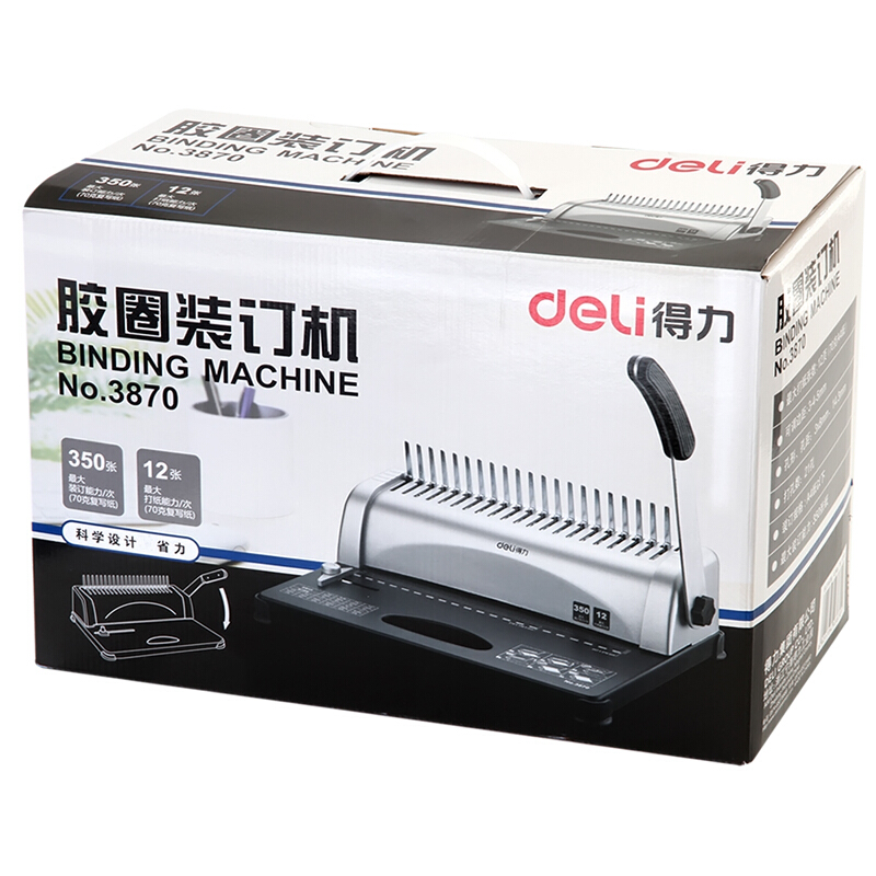 得力（deli） 3870 省力型膠圈/夾條裝訂機 21孔文件打孔機_http://02394.cn/img/sp/250/ae92d53d-a296-4716-8d14-53e7872bbb07.jpg