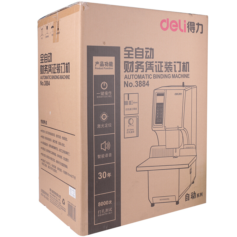 得力（deli） 3884 全自動財務憑證裝訂機 檔案打孔機 一鍵操作 裝訂厚度：31—50mm_http://02394.cn/img/sp/253/519dd933-4b16-4c4f-96e7-fac33a315441.jpg