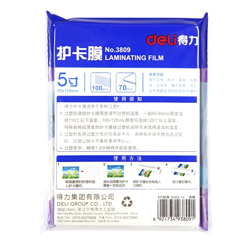 得力（deli） 3809 塑封膜/過塑膜/護(hù)卡膜 100張 防水 防卷曲 透明 _http://02394.cn/img/sp/254/f7ef7205-08da-49b6-afa4-9c8f3a9a526b.jpg