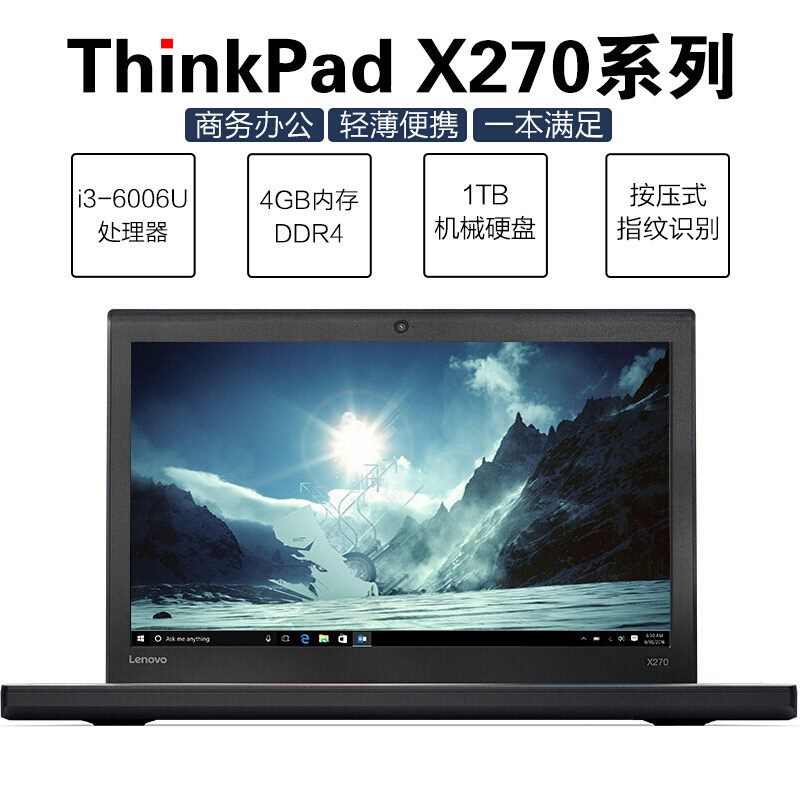 聯(lián)想（ThinkPad） X270 20K6A00CCD 12.5英寸商務筆記本電腦（4G/1TB/集顯）_http://02394.cn/img/sp/269/12b393be-78c3-4205-a4c2-61361cb7e1e0.jpg