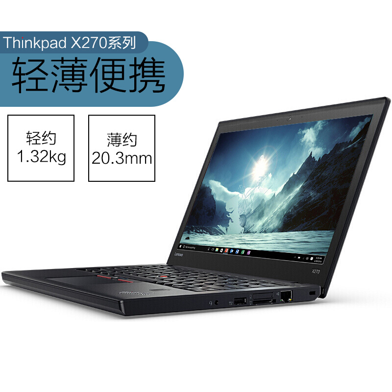 聯(lián)想（ThinkPad） X270 20K6A00CCD 12.5英寸商務筆記本電腦（4G/1TB/集顯）_http://02394.cn/img/sp/269/3ce7a976-0a61-4c1b-8d9c-8990398a4277.jpg