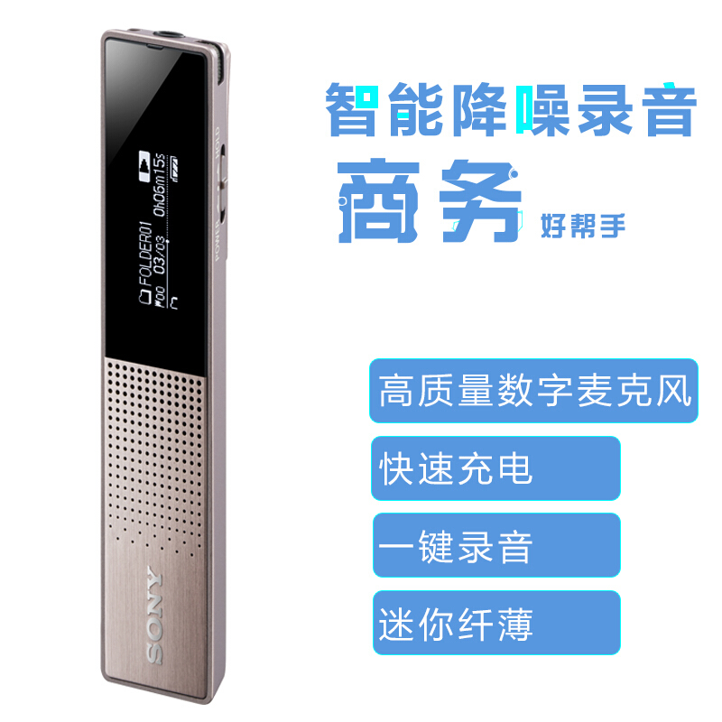 索尼（SONY） ICD-TX650 數(shù)碼鋰電錄音棒 16G 黑色 會議錄音 迷你易攜帶TX50升級款（棕色）_http://02394.cn/img/sp/309/5e61a2b4-fcfb-4a96-8086-3c228c2a19a9.jpg