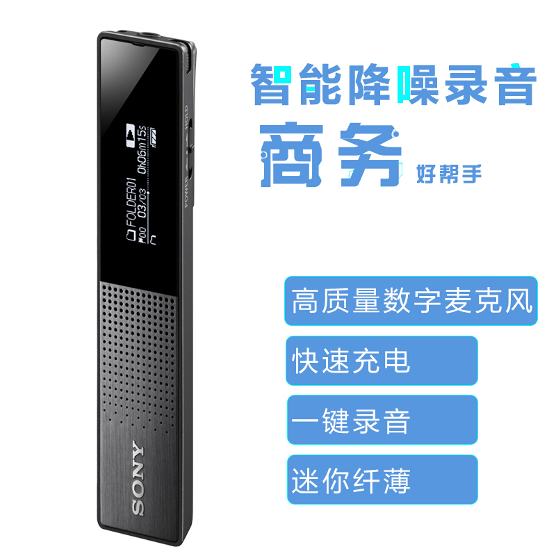 索尼（SONY） ICD-TX650 數(shù)碼鋰電錄音棒 16G 黑色 會議錄音 迷你易攜帶TX50升級款（黑色）_http://02394.cn/img/sp/309/fde6f7cd-430f-4f3e-87f2-6d7e8915b03a.jpg
