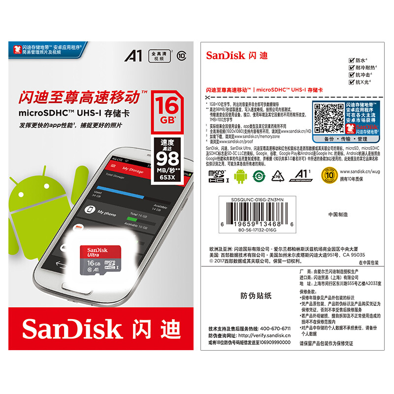 閃迪（SanDisk） A1 至尊高速移動(dòng)MicroSDHC UHS-I存儲(chǔ)卡 TF卡_http://02394.cn/img/sp/322/0d7633d2-21de-4a94-b212-27802654acf0.jpg