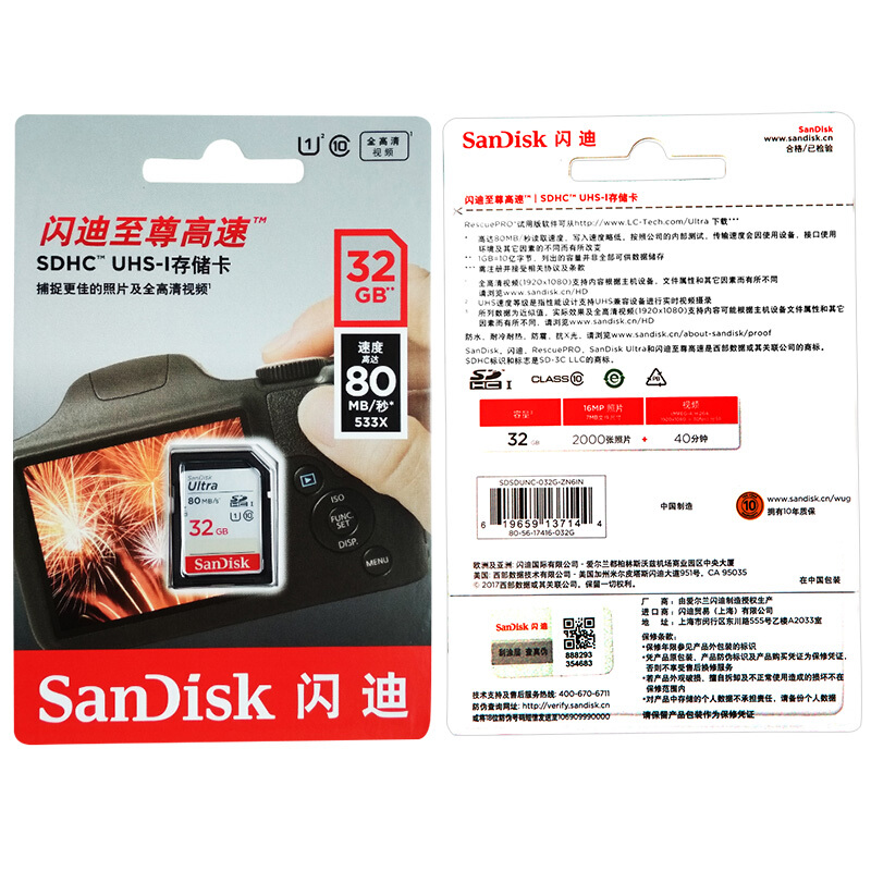 閃迪（SanDisk） 32GB 讀速80MB/s 至尊高速SDHC UHS-I存儲卡 Class10 SD卡_http://02394.cn/img/sp/322/15b45761-bf2b-46f0-86c3-1b5199e3df55.jpg