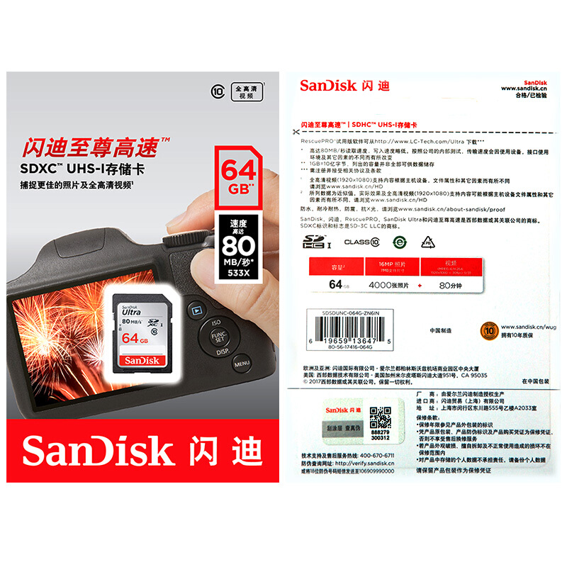 閃迪（SanDisk） 64GB 讀速80MB/s 至尊高速SDXC UHS-I存儲(chǔ)卡 Class10 SD卡_http://02394.cn/img/sp/322/40bb0f12-872f-490e-ac56-80eb460cffe7.jpg