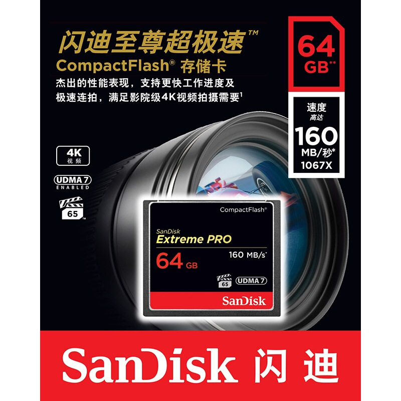 閃迪（SanDisk） UDMA7/64GB 至尊超極速CompactFlash存儲(chǔ)卡 CF卡_http://02394.cn/img/sp/322/6763df43-1b13-4fb9-8ba7-be9d062d3eb4.jpg