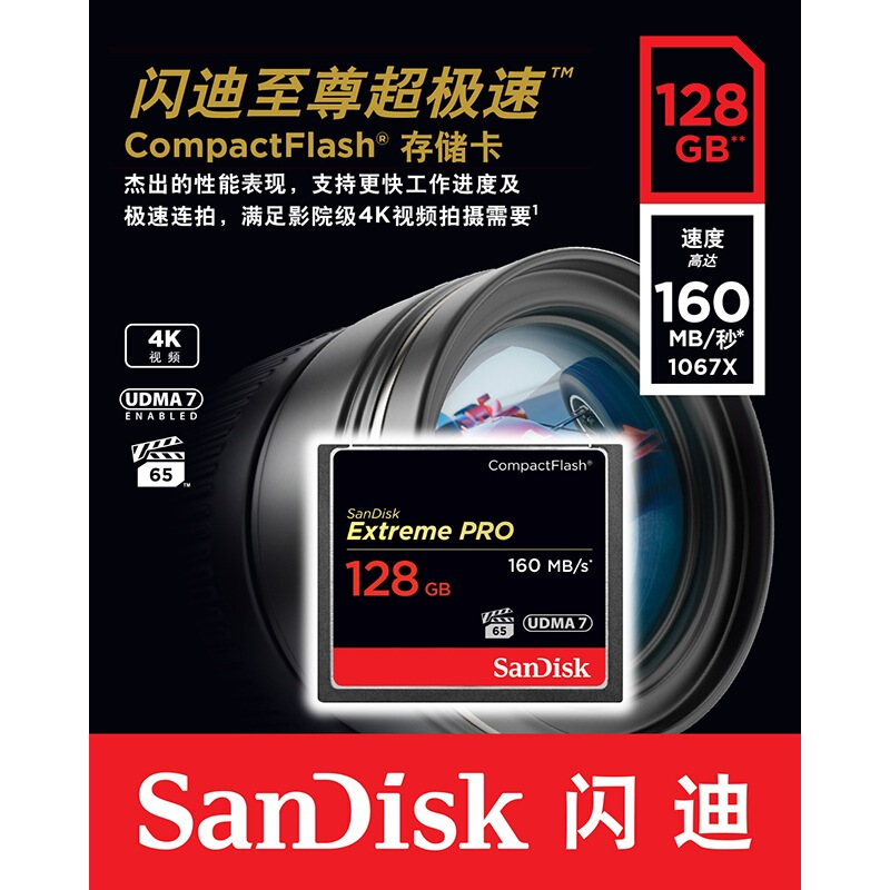 閃迪（SanDisk） 128GB 至尊超極速CompactFlash存儲卡 UDMA7 CF卡_http://02394.cn/img/sp/322/ab08c3a6-9435-4df5-8264-3632004b049a.jpg