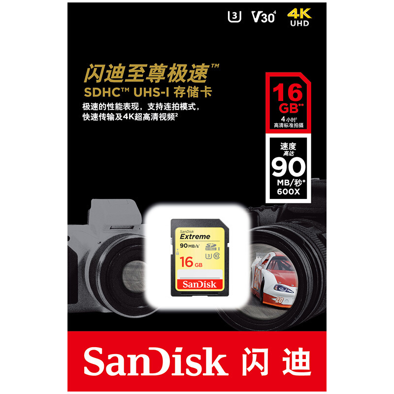 閃迪（SanDisk） 16GB 讀速90MB/s 寫速40MB/s 至尊極速SDHC UHS-I存儲卡 V30 U3 Class10 SD卡_http://02394.cn/img/sp/322/cce71560-488a-49b8-a65b-fa7443670fe0.jpg