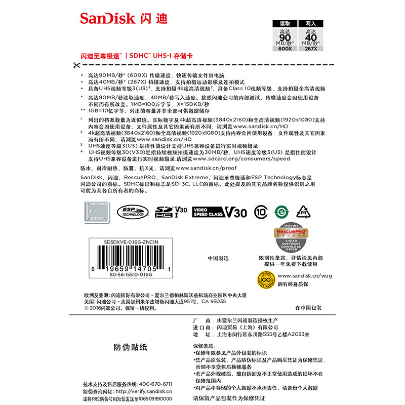 閃迪（SanDisk） 16GB 讀速90MB/s 寫速40MB/s 至尊極速SDHC UHS-I存儲卡 V30 U3 Class10 SD卡_http://02394.cn/img/sp/322/e84a7c11-6fdf-4971-b5db-d4a62735e677.jpg
