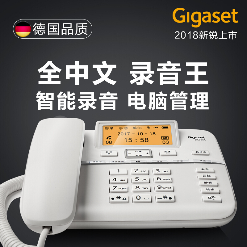 集怡嘉（Gigaset） DA760A 原西門子 錄音電話機(jī)/辦公座機(jī)可連電腦/中文輸入黑名單自動(dòng)報(bào)號(hào)/客服電話機(jī)家用固定電話座機(jī)（白色）_http://02394.cn/img/sp/329/21426191-6a7f-4c3a-8ee5-3f8a2815b8ae.jpg