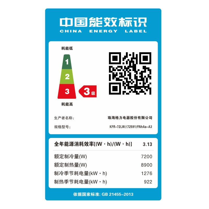 格力（GREE） KFR-72LW/(72591)FNhAa-A3 3匹空調(diào)(白色) _http://02394.cn/img/sp/330/0ab220c4-93c1-4afd-87bf-16a4f77469d1.jpg