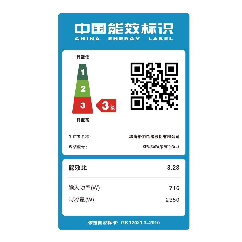 格力（GREE） KFR-23GW/(23570)Ga-3 小1匹空調(diào)_http://02394.cn/img/sp/330/c19b1db8-bac0-4bc7-b3b3-4ab17ea0c1fc.jpg