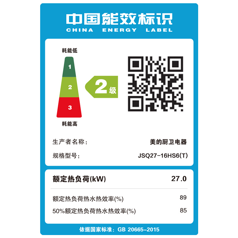 美的（Midea） JSQ30-16HS6（T） 燃氣熱水器16升智能隨溫感 _http://02394.cn/img/sp/334/3daf7d0c-dfa8-48fc-9a83-5bd04112f63d.jpg