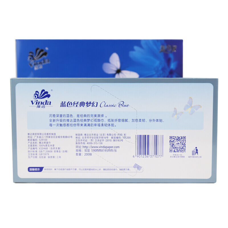 維達(dá)（Vinda） V2046B 藍(lán)色經(jīng)典2層盒裝抽紙面巾紙200抽*3盒_http://02394.cn/img/sp/383/a2c24d7d-d735-4660-a315-4c5c2e344d53.jpg