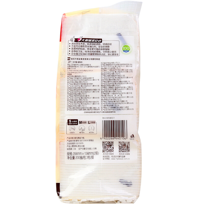 清風(fēng)（APP） BR38SC1 原木純品軟裝抽紙面巾紙餐巾紙 經(jīng)濟(jì)裝2層200抽*3包_http://02394.cn/img/sp/383/bb509925-2157-4d80-b02e-2e1b9ff010e0.jpg