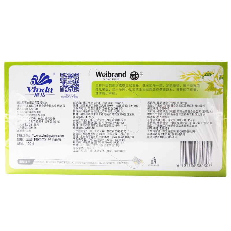 維達(dá)（Vinda） V2002 倍韌系列3層桂花沁香盒裝抽紙面巾紙餐巾紙100抽 x5盒_http://02394.cn/img/sp/383/d41ad773-eb46-445f-86eb-de7a8be3b308.jpg