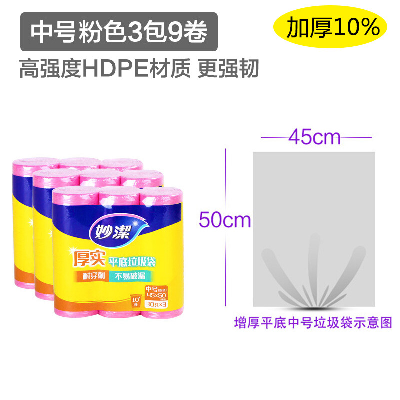妙潔（MIAOJIE） 中(M)粉色 點斷式垃圾袋 45*50cm_http://02394.cn/img/sp/392/03fe32c7-d484-493c-b490-61b773ae560b.jpg