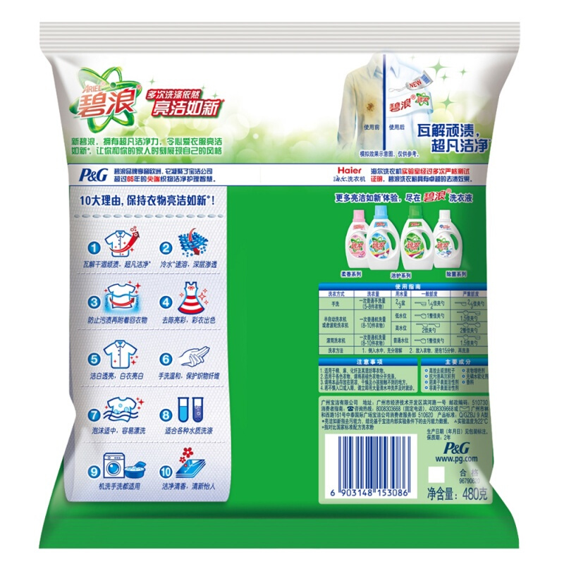 碧浪 專業(yè)去漬無磷自然清新型洗衣粉480g_http://02394.cn/img/sp/400/0cae929b-1c38-4a95-820b-6f119c386482.jpg